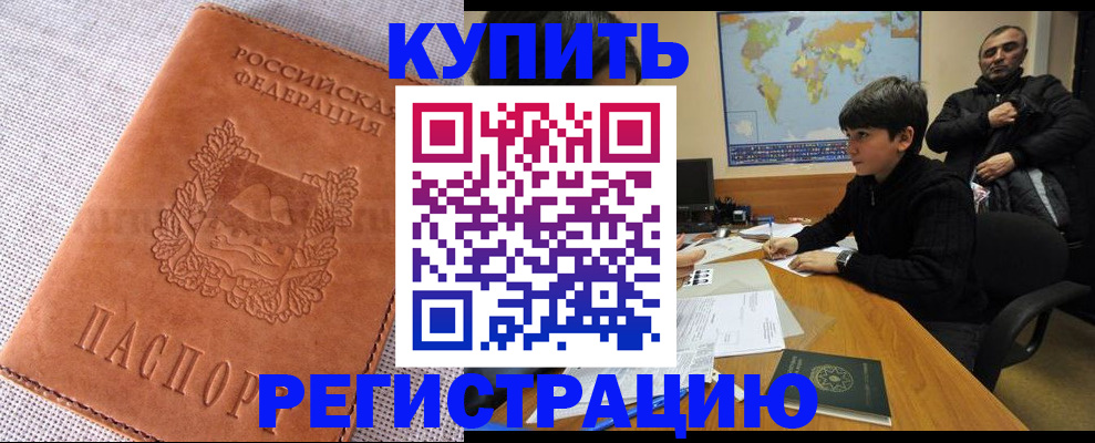 временная регистрация недорого в Краснозаводске