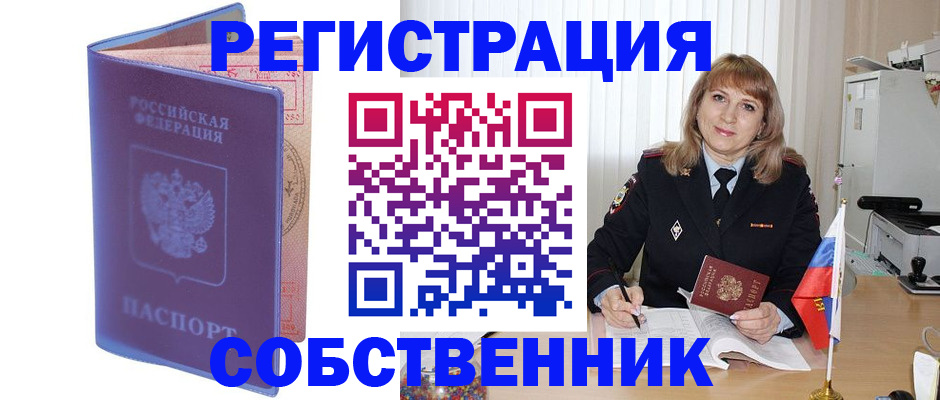 временная регистрация надежно в Краснозаводске